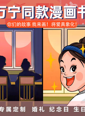 廉政漫画情侣漫画公众号插画条漫