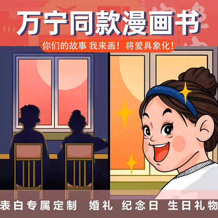 情侣漫画书冯万宁同款生日送男女朋友头像手绘本求婚周年画册礼物