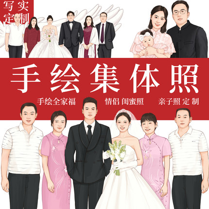 手绘写实集体照多人头像设计公司大合照定制Q版全家福卡通画形象