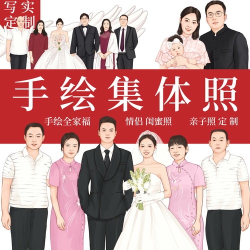 手绘写实集体照多人头像设计公司大合照定制Q版全家福卡通画形象