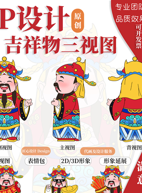 IP形象设计吉祥物卡通形象设计表情包定制IP形象建模3D吉祥物设计