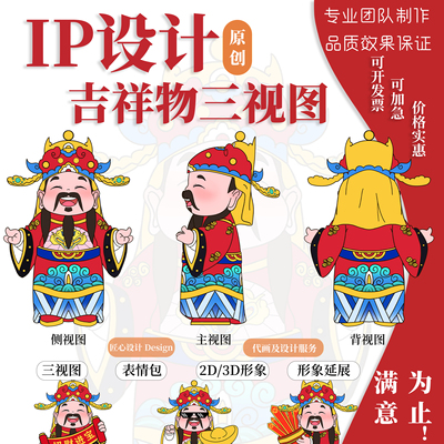 IP形象设计吉祥物卡通形象设计表情包定制IP形象建模3D吉祥物设计