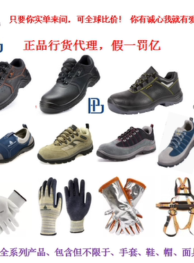 代尔塔301510 301518 301112 301512 301515 301221 301347安全鞋