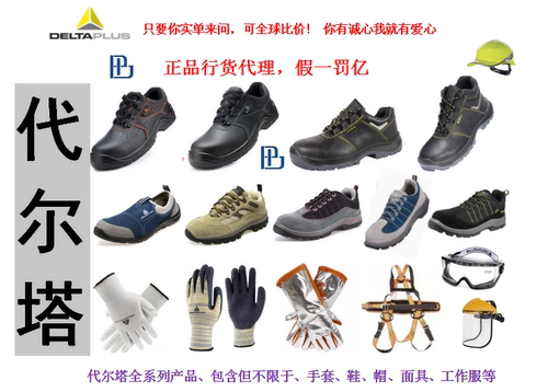 代尔塔安全鞋工地劳保鞋