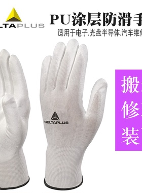 代尔塔201704 PU涂层手套  VE702P精细操作手套 201705  201706正