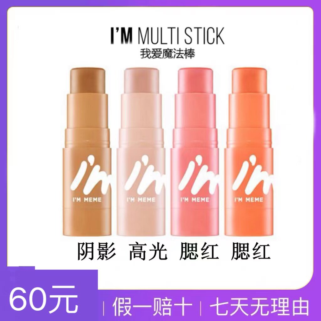 韩国进口IM MEME我爱魔法棒粉底高光阴影修容棒提亮肤色遮瑕持久