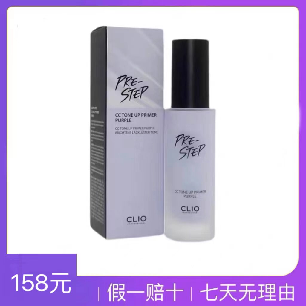 韩国clio珂莱欧臻颜CC隔离乳遮瑕粉底液保湿妆前乳控油提亮肤色