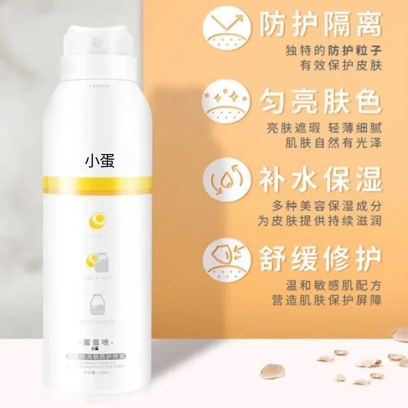 small egg 蛋蛋喷防晒喷雾女全身美白防护蛋宝宝一抹白防晒霜正品