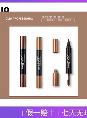 韩国clio珂莱欧防水旋风两用眉笔染眉膏不脱色防汗防水新手女正品