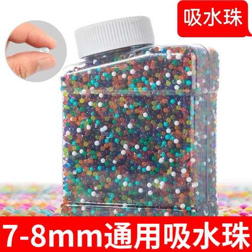 水弹珠软吸水弹7-8mm吸水珠水宝宝水晶珠海绵宝宝泡大珠种植养花