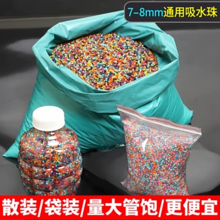 8mm吸水珠水宝宝水晶珠海绵宝宝泡大珠种植养花 水弹珠软吸水弹7