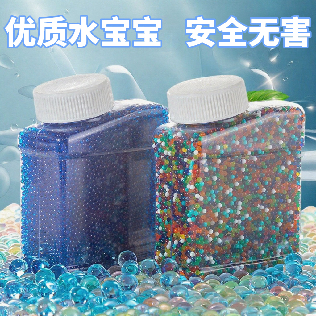 吸水珠7-8mm吸水珠玩具