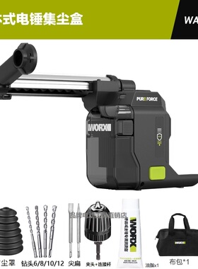 威克士WA1603集尘盒384/385/391电锤吸尘集尘器除尘接灰打孔神器