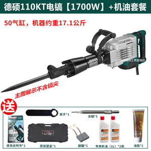 德硕大电镐冲击钻拆墙110KT