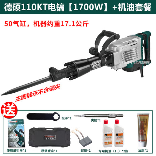 德硕大电镐冲击钻拆墙110KT