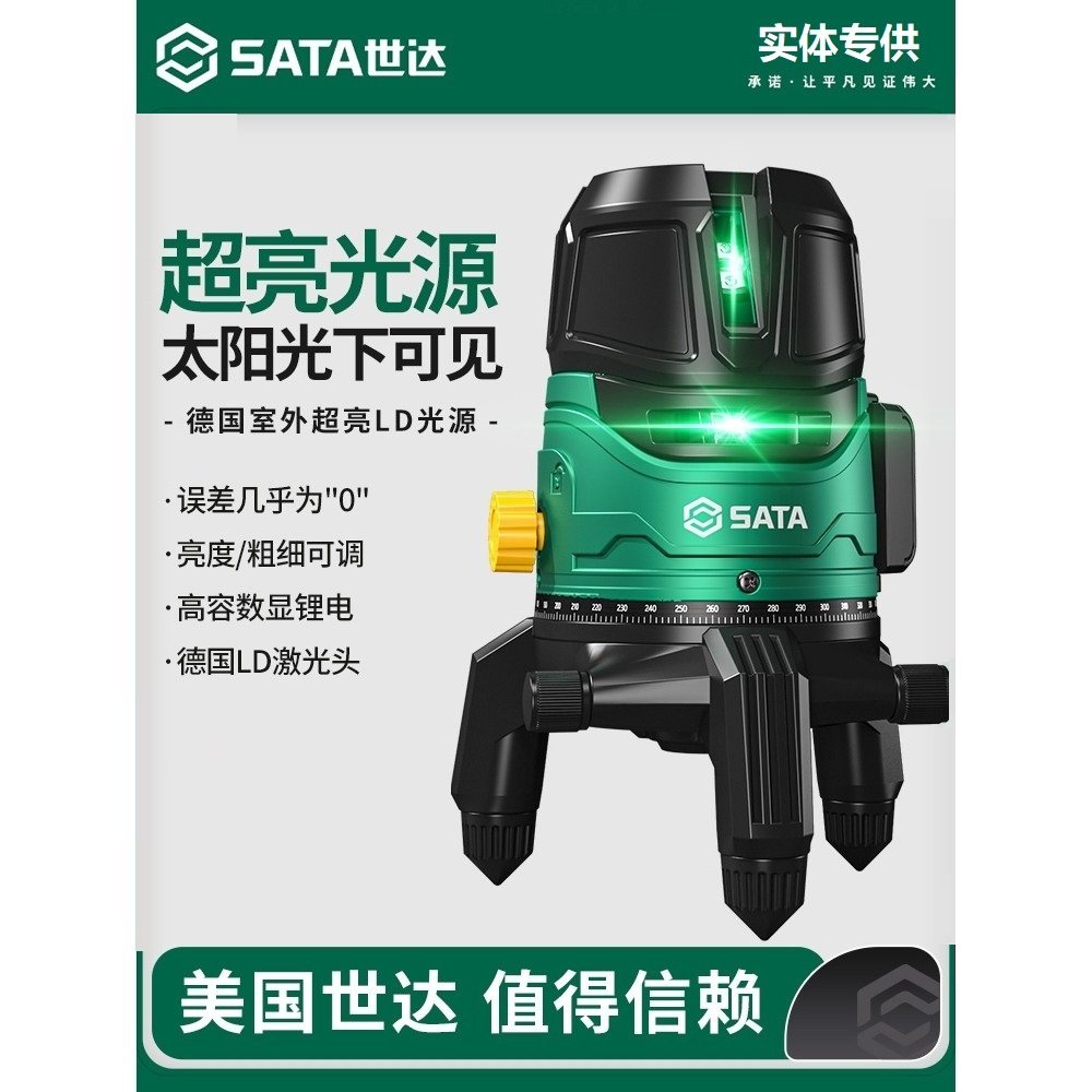 世达红外线水平仪5线高精度强光细线户外自动调平蓝绿激光水准仪,五金/工具,水平仪,淘宝优惠券,粉丝福利购,淘宝优惠卷