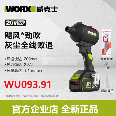 威克士WU093.91除尘枪无线锂电吹风吹灰尘除尘093植筋专用鼓风机
