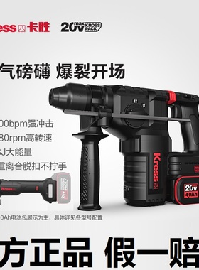 卡胜kressKU392无刷充电电锤锂电混凝土安全离合电捶KU390冲击钻
