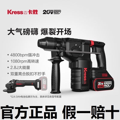卡胜kressKU392无刷充电电锤锂电混凝土安全离合电捶KU390冲击钻