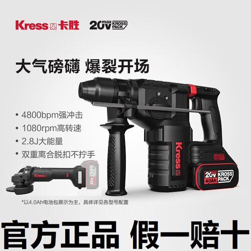 卡胜kressKU392无刷充电电锤锂电混凝土安全离合电捶KU390冲击钻