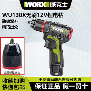手电钻威克士130X/129锂电钻12V