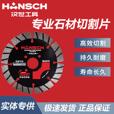 汉世墙槽片石材锯片岩板耐用型黑钻系列多孔专业级陶瓷波纹片砂轮