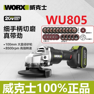 威克士WU805角磨机无刷锂电打磨切割机充电式磨光机WU806手磨机