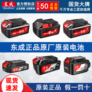 东成电池20V 4.0 6.0锂电池快充充电器东城工具原装正品电池