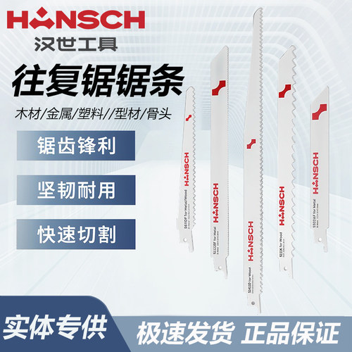汉世往复锯条金属切割马刀锯条木用切割适用威克士WU501/500锯条