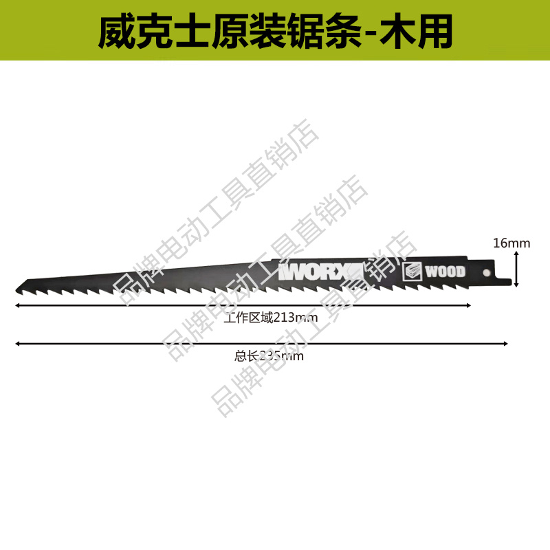 威克士往复锯条WU501原装马刀锯金属配件附件木工粗齿细齿锯条