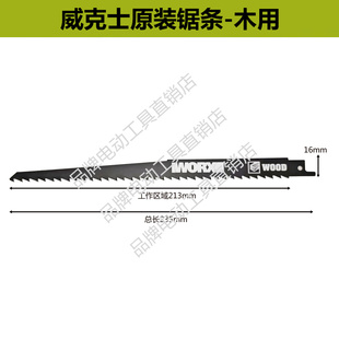 威克士往复锯条WU501原装马刀锯金属配件附件木工粗齿细齿锯条