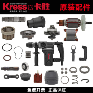 卡胜KU330S电锤配件转子定子开关离合齿轮气缸活塞连杆碳刷kress