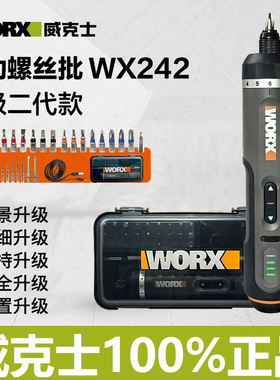 威克士WX242/WX240电动螺丝批充电式家用小型锂电起子机工具WORX