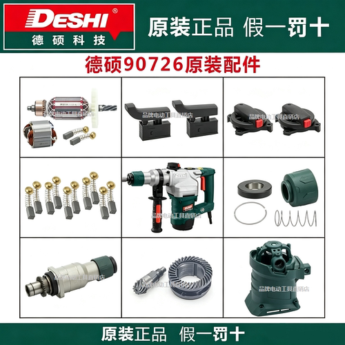 90726K原厂维修配件适配德硕