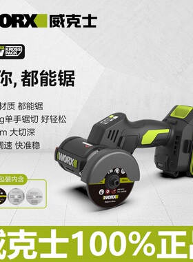 威克士WU802小鹰锯迷你电动角磨机锂电无刷磨光机小型切割机美缝