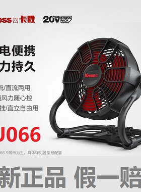 卡胜KU066锂电风扇交直流两用220V 20V大风力电风扇工地降温神器