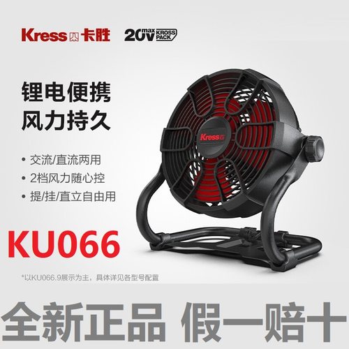 卡胜KU066锂电风扇交直流两用220V 20V大风力电风扇工地降温神器