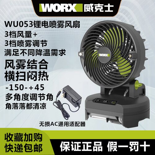 喷雾风扇降温神器威克士电风扇