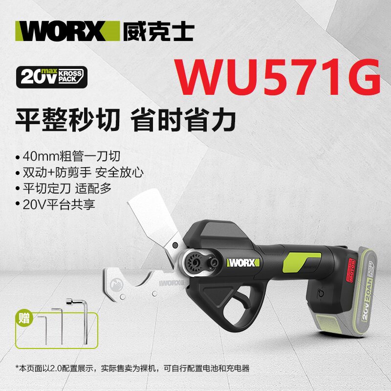 威克士WU571G锂电水管剪电动剪刀ppr水管电剪子pvc切割刀pe管快剪