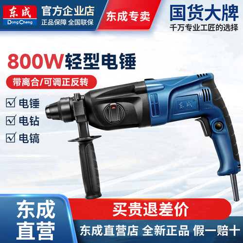 电钻吊顶三用轻型冲击钻电锤东成