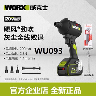 威克士WU093除尘枪无线强力吹尘枪小型锂电吹风吹灰尘除尘鼓风机