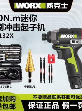 威克士手枪钻WU132X起子机锂电钻130X无刷充电电转电动螺丝刀工具