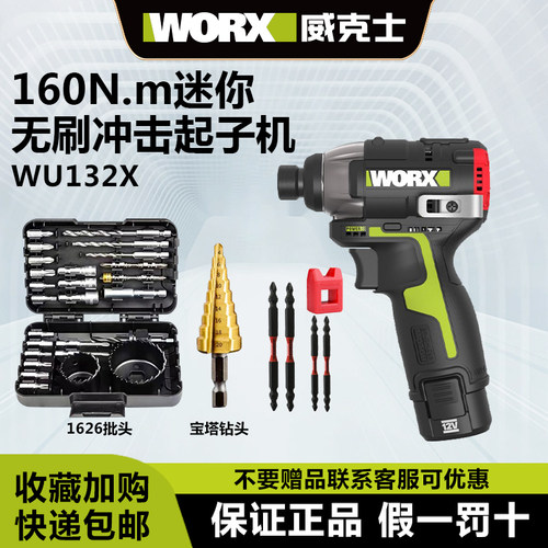 威克士wu132无刷锂电钻起子机