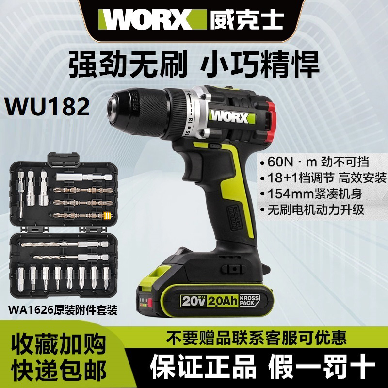 威克士锂电钻WU182工业级无刷充电式手枪钻电转369手钻电动螺丝刀-封面