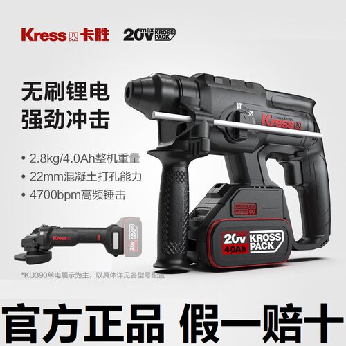卡胜kressKU390无刷充电电锤锂电混凝土安全离合电捶KU392冲击钻