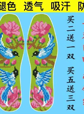 加厚十字绣鞋垫印花不褪色半成品