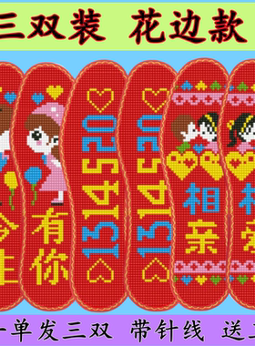 三双花边新款十字绣鞋垫自己绣印花半成品手工绣情侣鞋垫男女婚庆