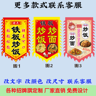 铁板炒饭仿古旗定制小吃旗子广告牌摆摊旗子夜市广告旗开业招牌旗