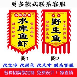 水库鱼虾广告水产海鲜野生鱼广告旗子定制双面鲜鱼市场招牌防水布