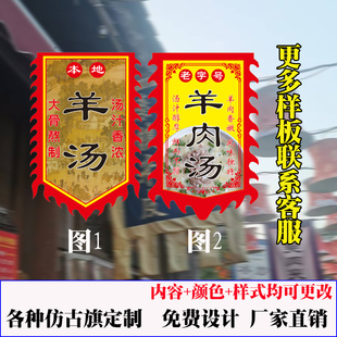 羊汤广告旗子定制双面五香烧饼广告挂羊肉汤仿古旗旗帜广告牌摆摊